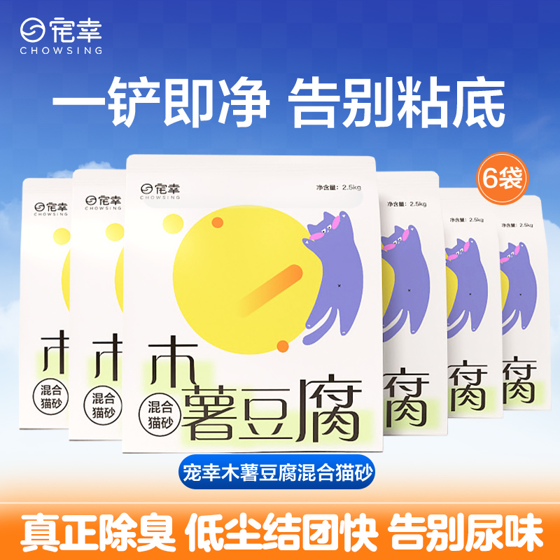 CHOWSING/宠幸木薯豆腐混合猫砂