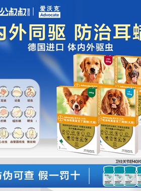 【正品保证好效期】爱沃克狗狗体内外驱虫药犬用跳蚤耳螨拜宠清