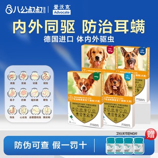 爱沃克狗狗体内外驱虫药犬用跳蚤耳螨拜宠清 保证好效期 正品