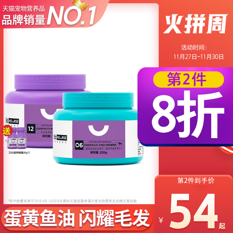 卫仕卵磷脂猫咪狗爆毛美毛粉海藻鱼油猫用亮毛掉毛宠物狗狗软磷脂