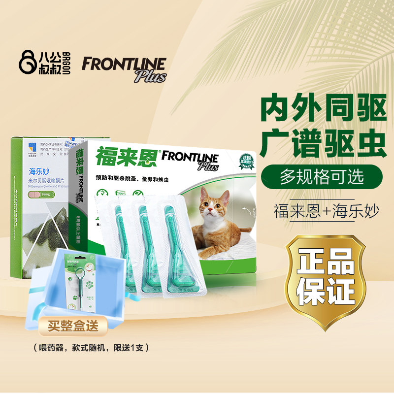 海乐妙猫咪体内外一体驱虫体外体内福来恩爱沃克猫绦虫幼猫驱虫药