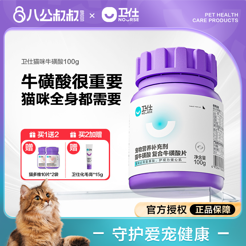 卫士维生素猫咪营养品100g牛磺酸