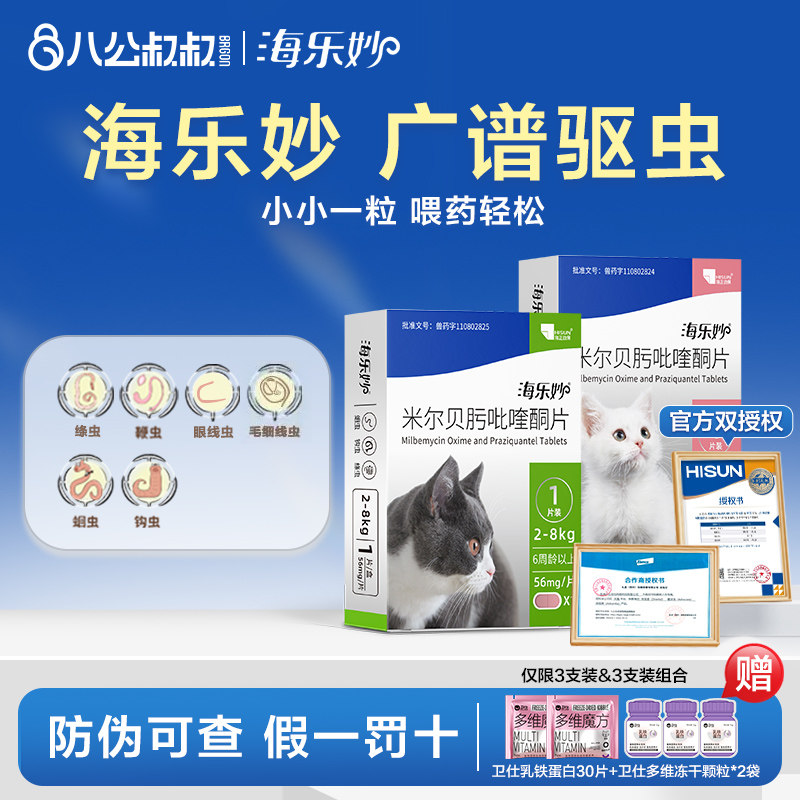 体内外驱虫药海乐妙+大宠爱图片