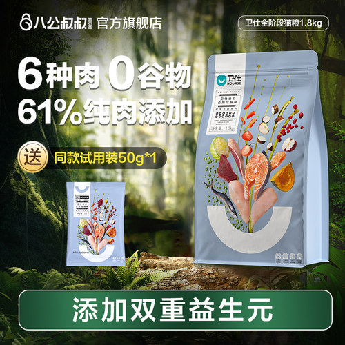 6种肉0谷物成猫卫仕全阶段