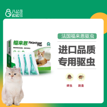 福来恩体外体内驱虫药宠物猫用除跳蚤蜱虫福莱恩猫咪博来恩滴剂