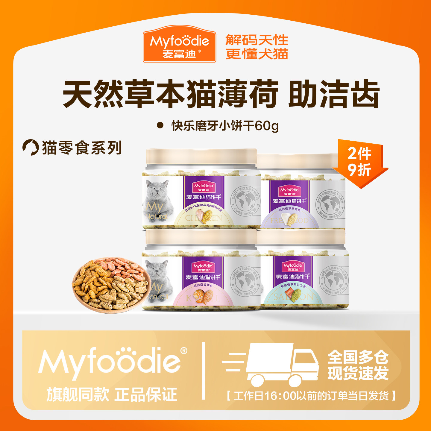 麦富迪猫零食小鱼饼干图片