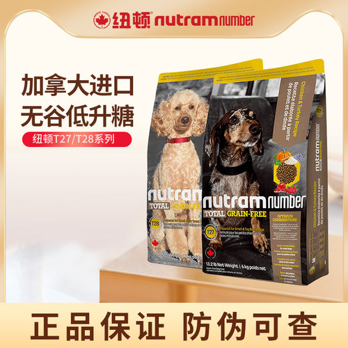 【加拿大进口】纽顿T27/T28T29