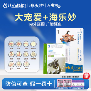 大宠爱驱虫药猫咪体内外一体进口猫驱虫体内外除跳蚤海乐妙
