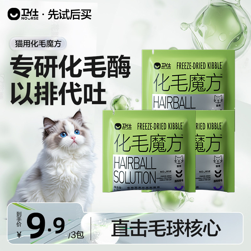 卫仕猫用魔方1.3g*3袋