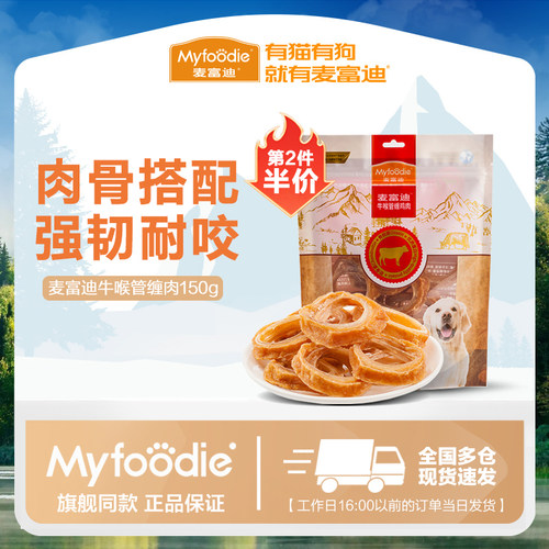 麦富迪狗狗磨牙零食喉管缠肉150g