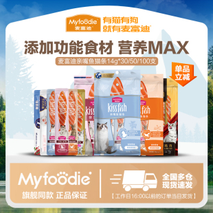 麦富迪猫零食猫条14g 100支猫草鱼油猫条成幼猫零食湿粮无诱食剂