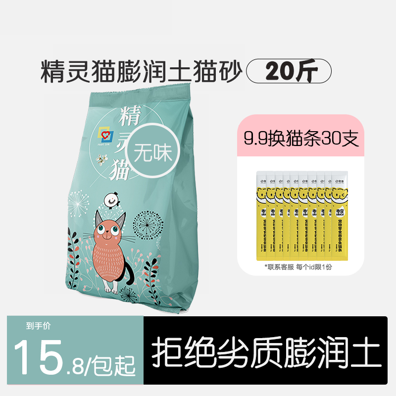 精灵猫膨润土猫砂10kg