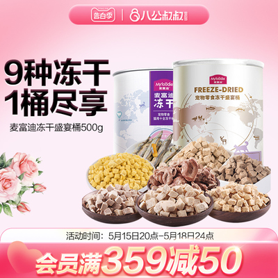 麦富迪九种混合冻干500g