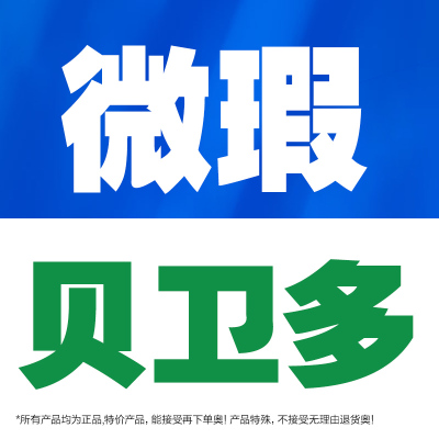 【微瑕特价】贝卫多（内包装完好）介意勿拍数量有限