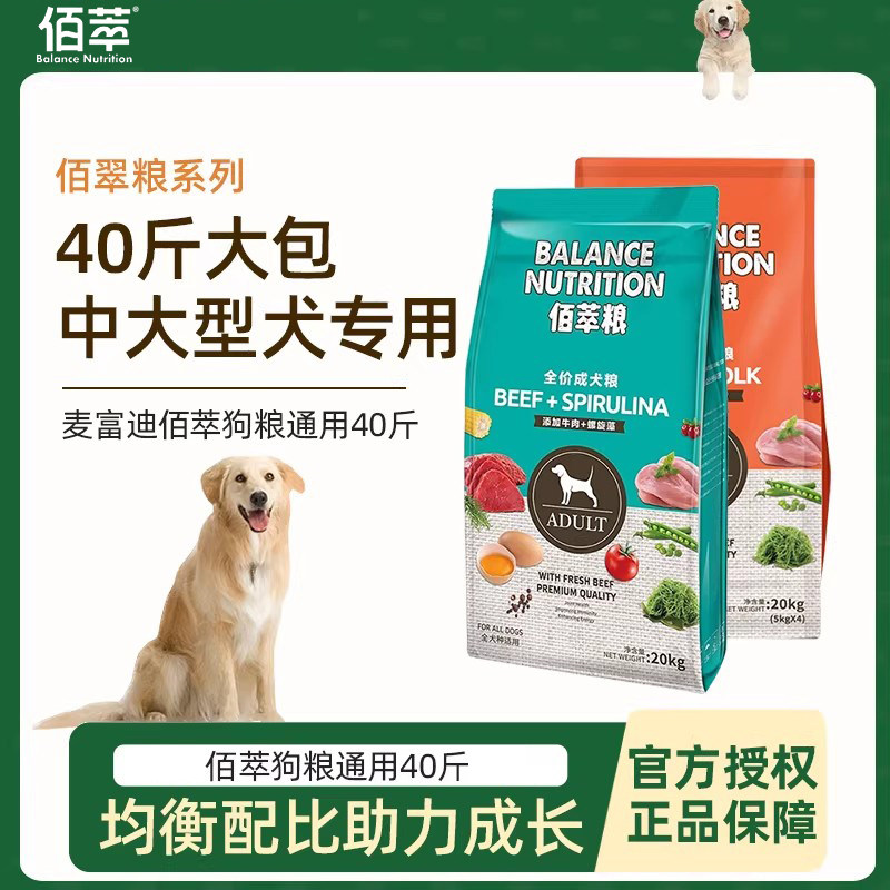 佰萃狗粮40斤佰萃牛肉蛋黄通用型金毛小型犬中大型幼成犬粮18kg
