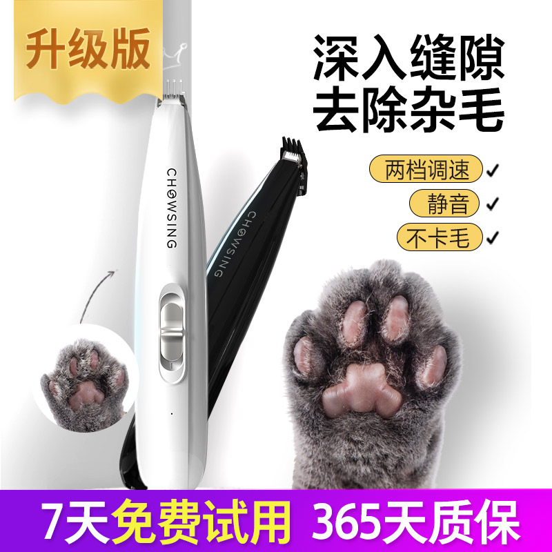 宠幸猫咪剃脚毛器宠物剃毛电动推子静音泰迪狗狗修剪脚掌毛电推剪