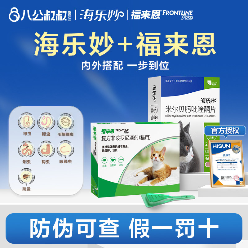 海乐妙驱虫药猫咪体内图片