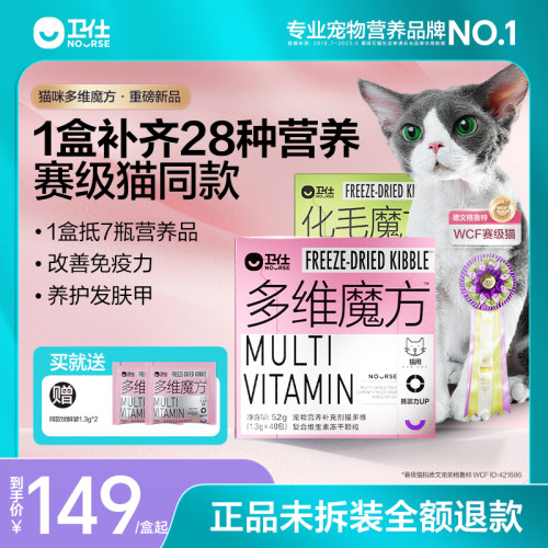 卫仕猫多维/化毛魔方独立小袋