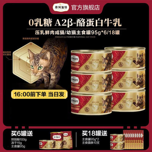 0乳糖高肉主食罐弗列加特