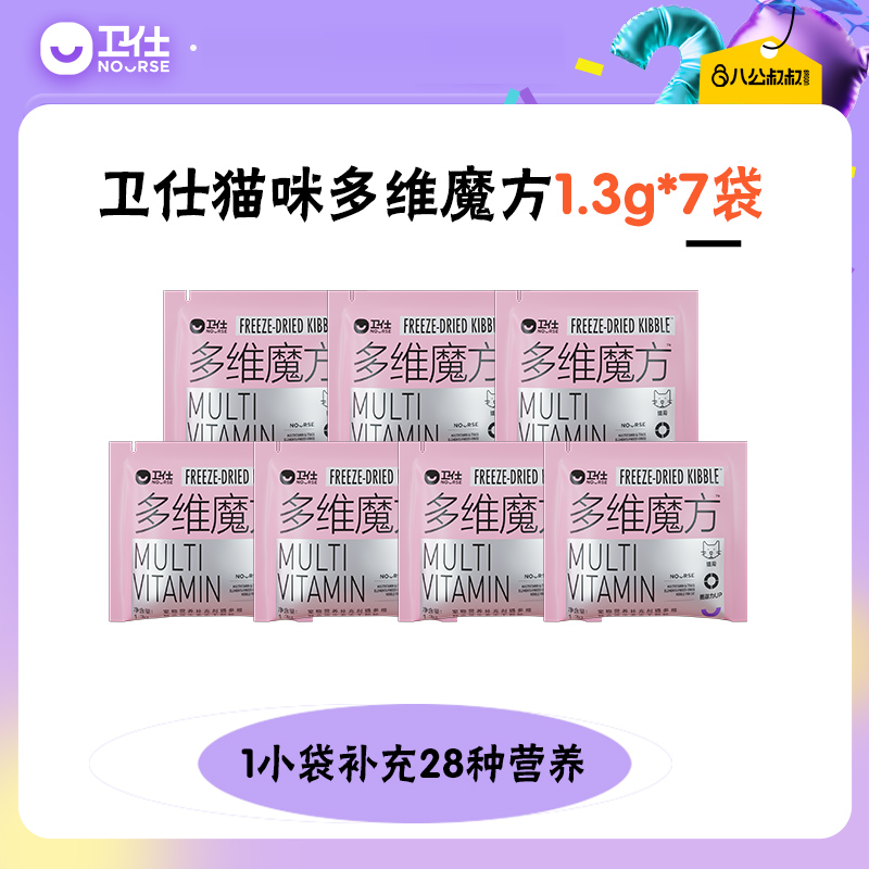 天猫u先【先试后买】卫仕多维魔方7包尝鲜装 补充猫咪28种营养,宠物/宠物食品及用品,猫氨基酸/维生素/钙铁锌,淘宝优惠券,粉丝福利购,淘宝优惠卷
