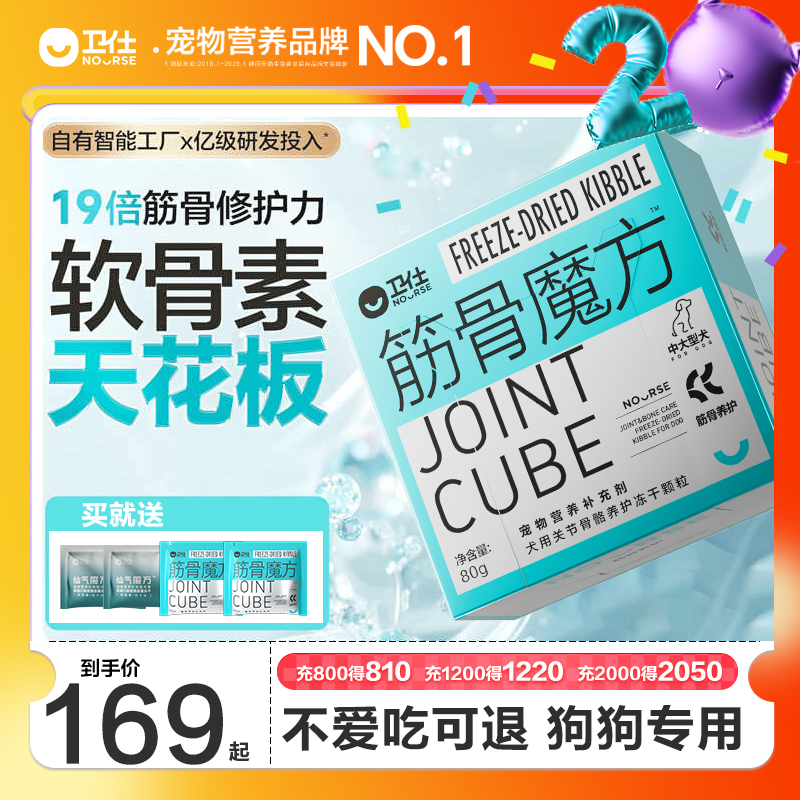 卫仕筋骨魔方狗狗专用