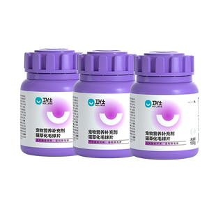 【囤货】3瓶装卫仕猫咪营养片猫多维化毛球片微量元素赖氨酸