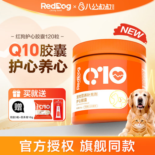 犬猫reddog红狗辅酶q10护心胶囊