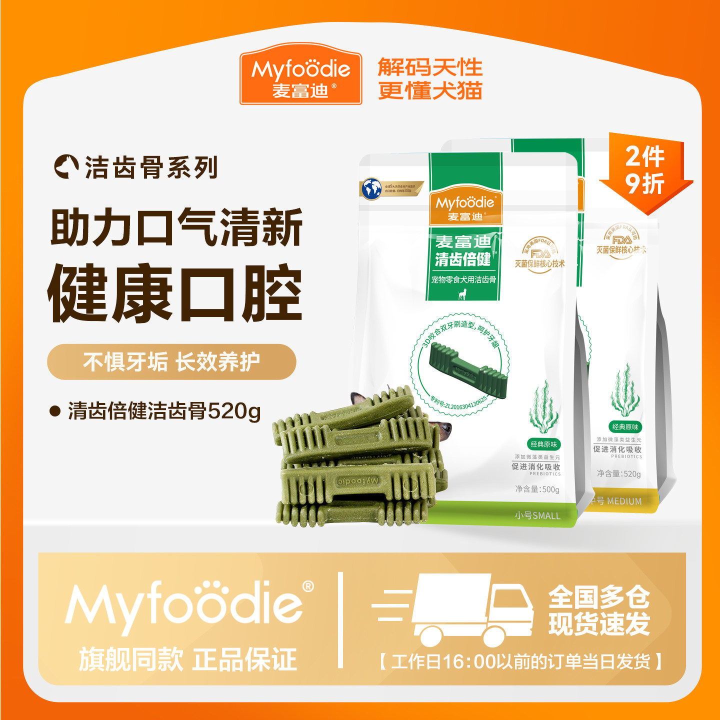 麦富迪清齿倍健狗狗零食磨牙棒洁齿宠物零食泰迪成幼犬磨牙咬胶