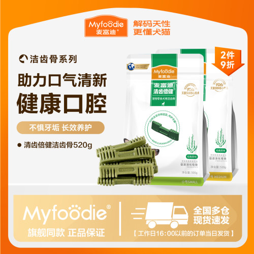麦富迪清齿倍健狗狗零食磨牙棒洁齿宠物零食泰迪成幼犬磨牙咬胶