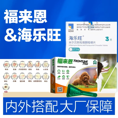 海乐旺 СОБАЗВИНА ДЕВОЧКА Медицина для маленьких собак, взрослых и щенков, внешнее внутреннее лекарство от деццорки