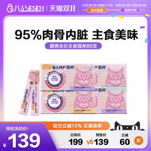 80支 麦富迪猫条barf霸弗主食猫条14g 双11预售
