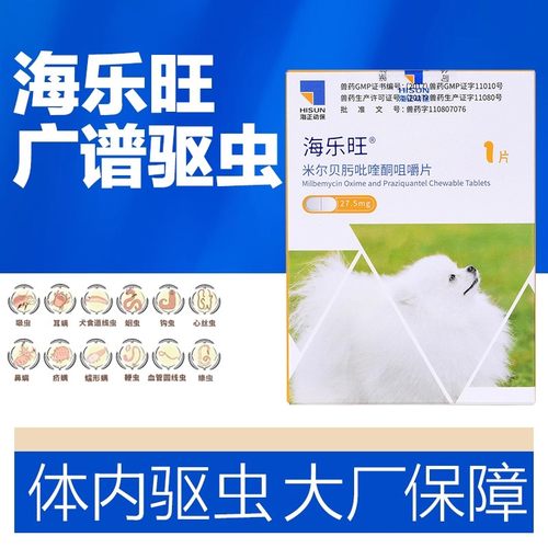海乐旺喜倍安狗狗体内外驱虫
