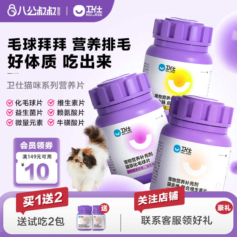 卫仕化毛球片猫多维生素吐毛调理肠胃化猫用卫士化毛膏猫咪猫草片