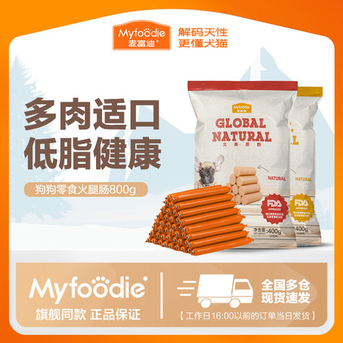 麦富迪狗狗零食火腿肠400g