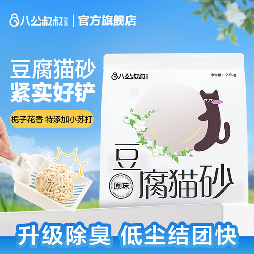 八公叔叔豆腐猫砂祛味低尘快结团