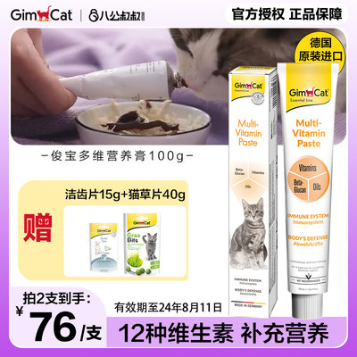 德国营养膏gimcat猫咪