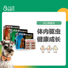 犬心保小型犬狗狗幼犬体内驱虫药泰迪心丝虫犬用宠物打虫药6粒装