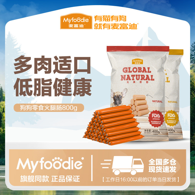 麦富迪狗狗零食火腿肠补钙幼犬宠物专用小型犬泰迪金毛狗香肠