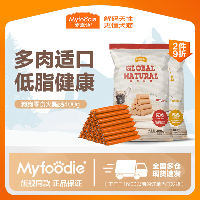 麦富迪狗狗零食火腿肠补钙幼犬宠物专用小型犬泰迪金毛狗香肠