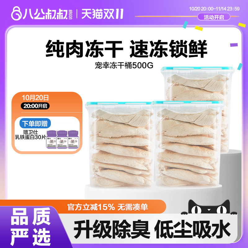 双十一超值囤货装纯鸡肉无添加