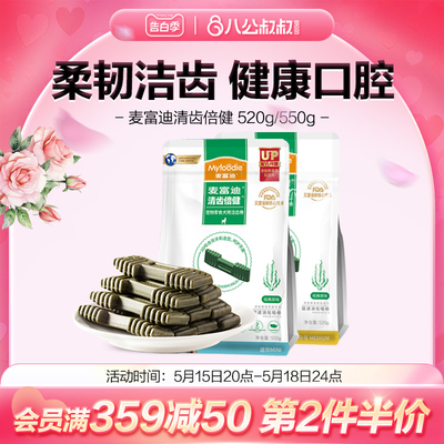 麦富迪专效洁齿骨520g/550g