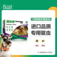 福来恩大型犬滴剂狗狗体外驱虫药跳蚤蜱虫专用福莱恩犬用宠物单支