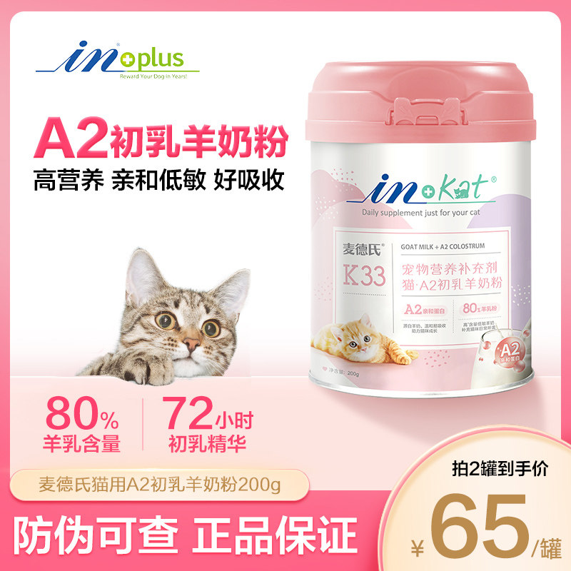 麦德氏猫咪羊奶粉A2幼猫咪专用宠物孕猫0乳糖营养小奶猫喝的奶粉