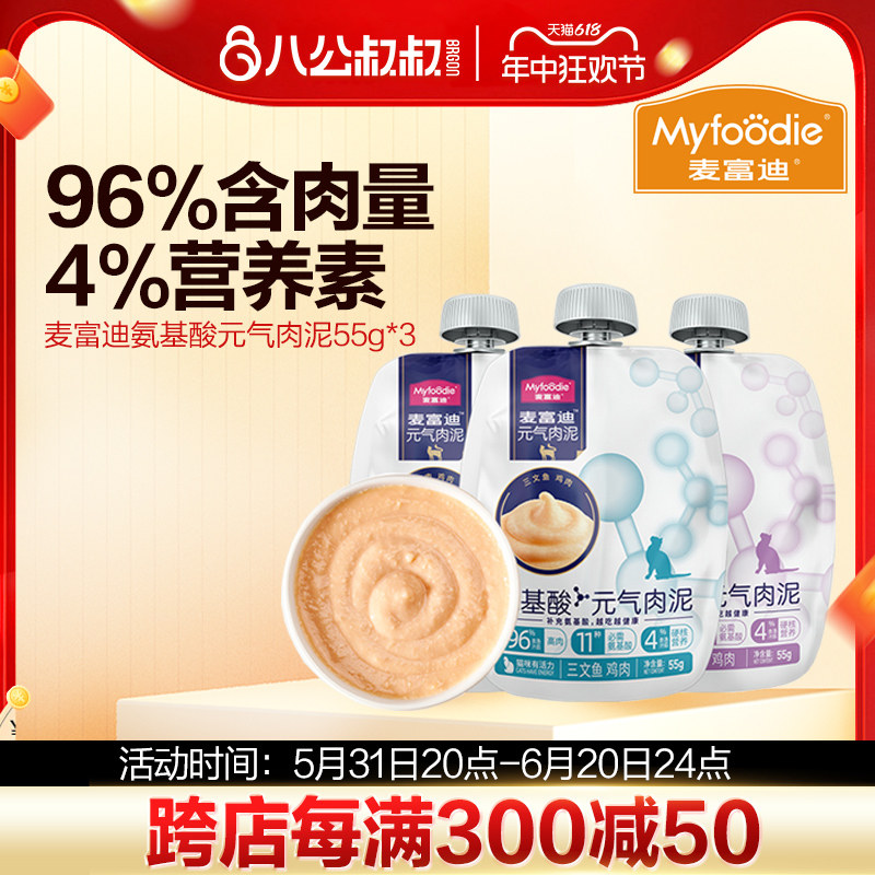 麦富迪猫咪零食湿粮元气肉泥三文鱼鸡肉营养增肥补水成幼猫条55g