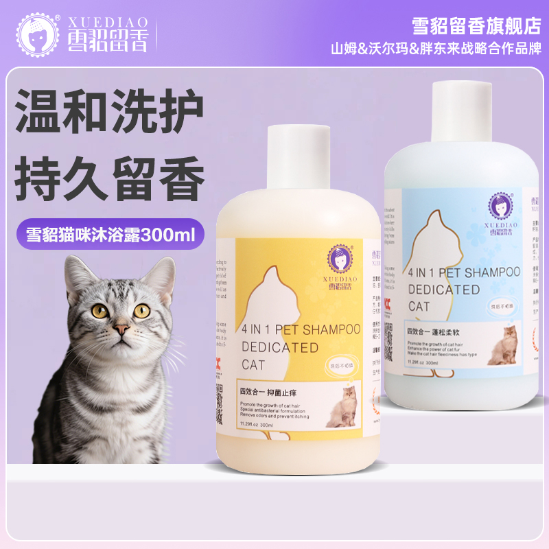 雪貂留香宠物猫咪沐浴露布偶长毛杀菌除臭止痒宠物专用浴液香波