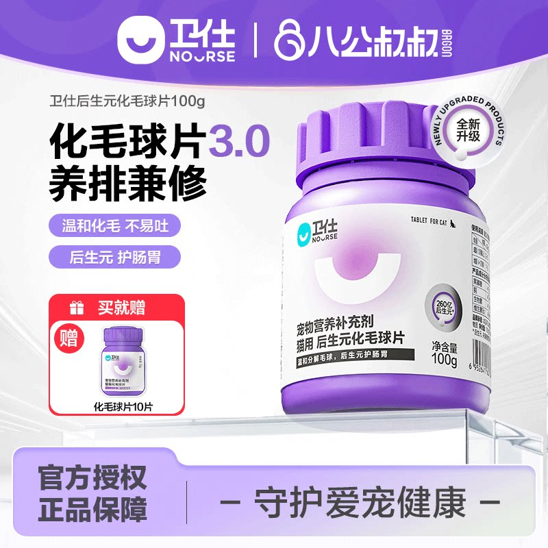 卫士化毛球片【温和不伤胃】图片
