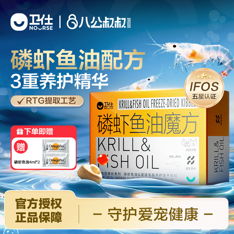 卫仕磷虾鱼油魔方爆珠冻干鱼油犬猫用美毛猫咪狗狗专用宠物卵磷脂