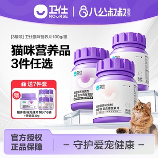 【年货节囤】3瓶装卫仕猫咪营养片猫多维化毛球片微量元素赖氨酸