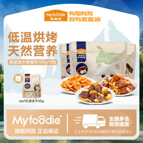 麦富迪天然0添加水果缠肉肉100g