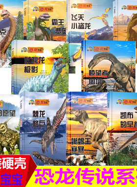 精装硬壳恐龙传说小皮和波克儿童绘本睡前恐龙故事3-6周岁幼儿园字少图多的硬皮精装宝宝绘本故事书小中大班0-3岁大本彩虹童友